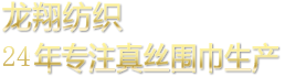 龍翔紡織 龍翔紡織