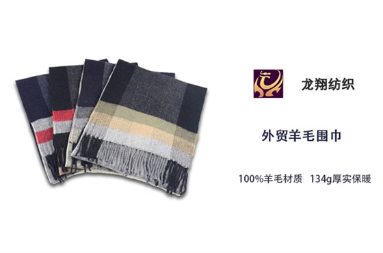 外貿(mào)羊毛圍巾
