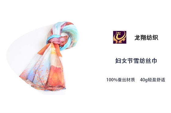 婦女節雪紡絲巾