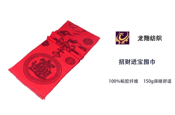 招財進寶圍巾