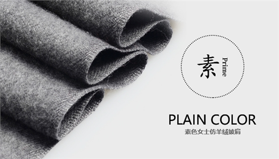 素色女士仿羊絨披肩 素色女士仿羊絨披肩