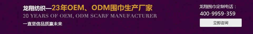 龍翔圍巾廠家 龍翔圍巾廠家