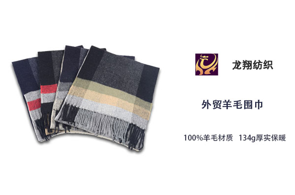 外貿羊毛圍巾