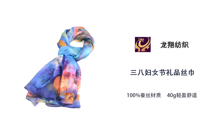 三八婦女節禮品絲巾